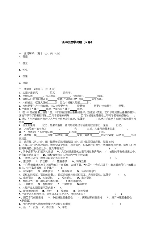 心理学考试题及答案(样题i)