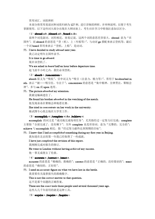 同等学力英语常用词汇、词组辨析(每天10个)