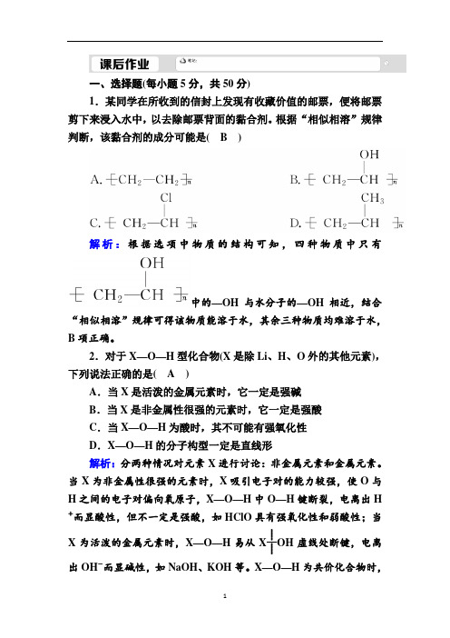 人教版高中化学选修3课时练习-溶解性、手性和无机含氧酸分子的酸性