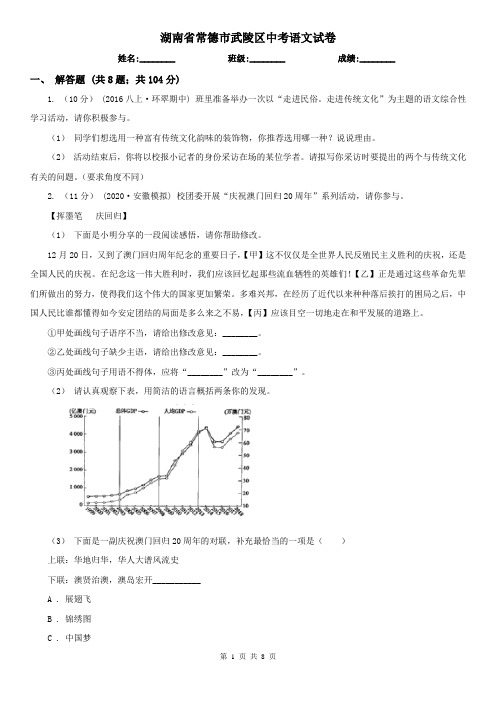 湖南省常德市武陵区中考语文试卷