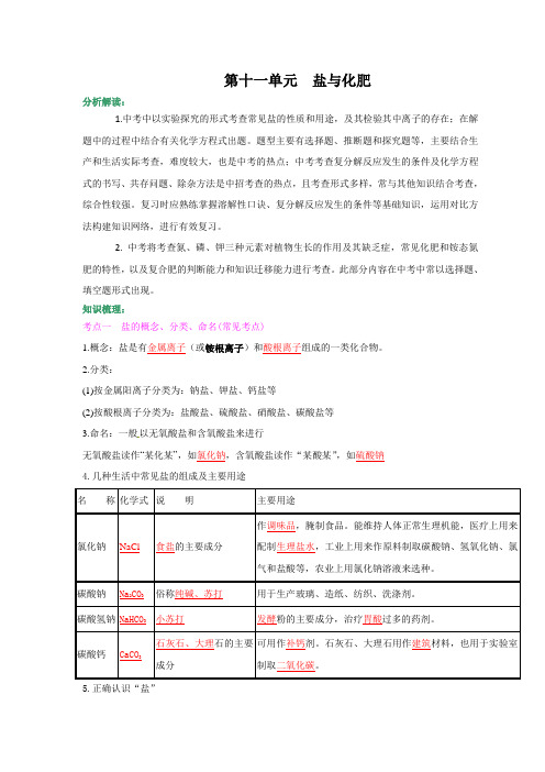 人教版化学九年级下册第十一单元 盐 化肥