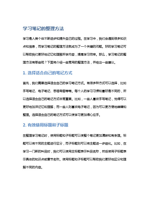 学习笔记的整理方法