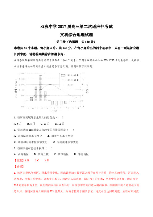 【全国百强校word】四川省双流中学2017届高三下学期第二次适应性考试文科综合地理试题 (解析版)