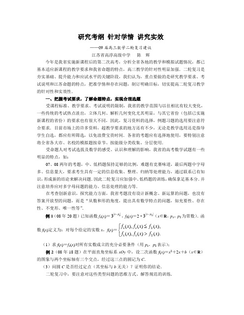 高考数学二轮复习专题讲座1——研究考纲 针对学情 讲究实效(陈辉)