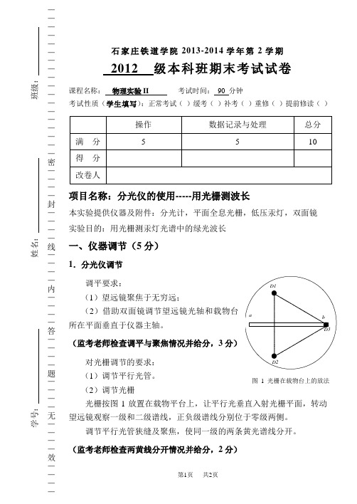 分光仪(实验指导报告)