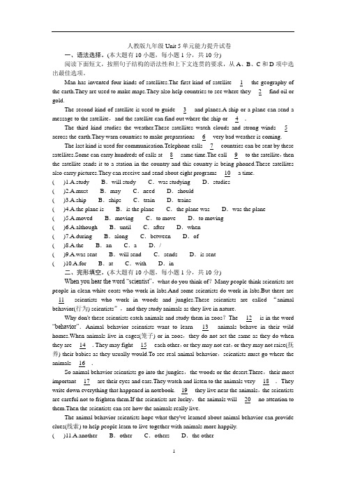 )人教版九年级Unit 5 单元能力提升试题(含答案)