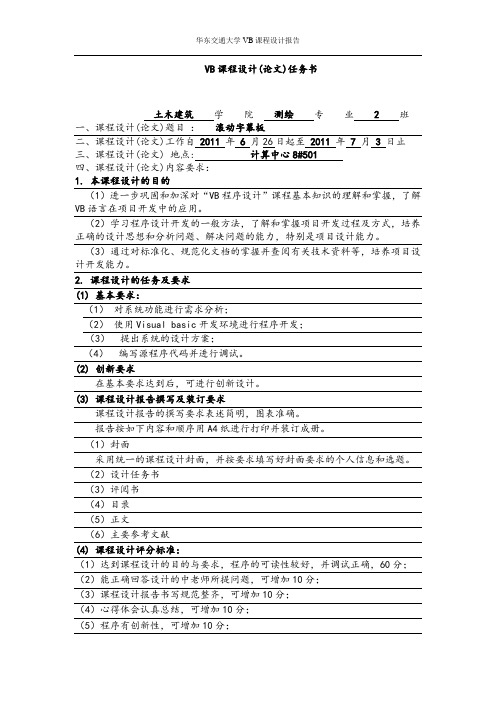 VB课程设计报告计算器.doc