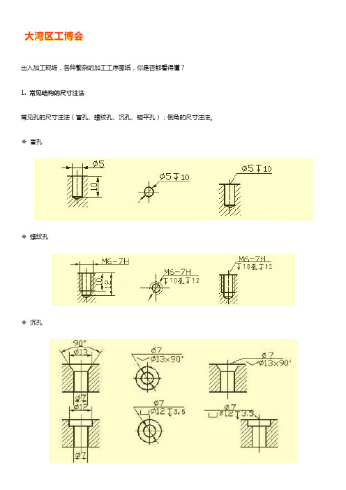 如何能看懂复杂机械图纸中的尺寸标注