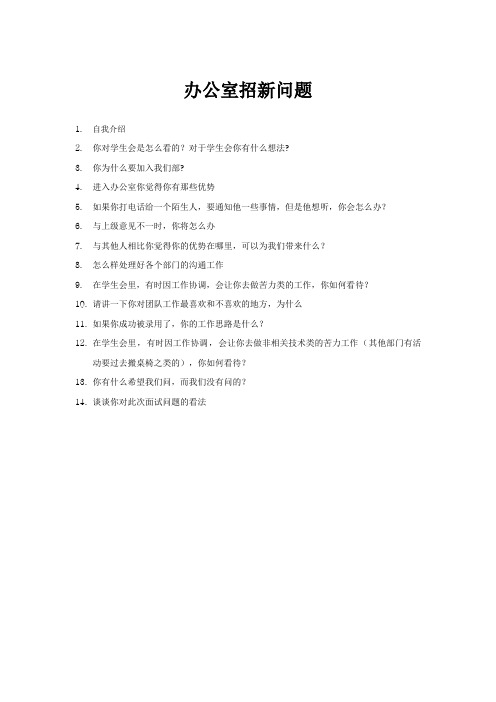 招新问题