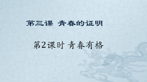 《青春有格》