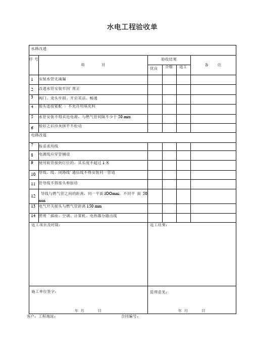 工装工程验收表格模板