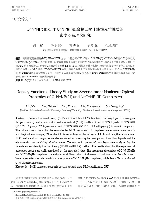 C^N^NPt(Ⅱ)及N^C^NPt(Ⅱ)配合物二阶非线性光学性质的密度泛函理论