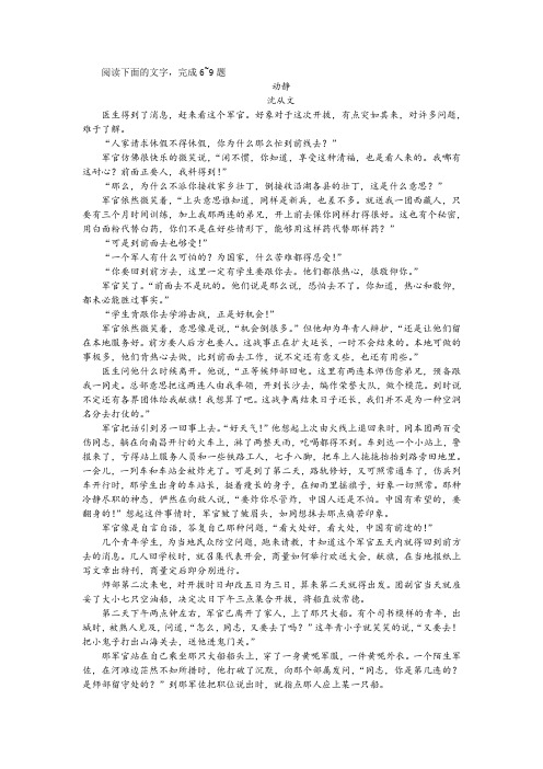 沈从文《动静》阅读训练及答案