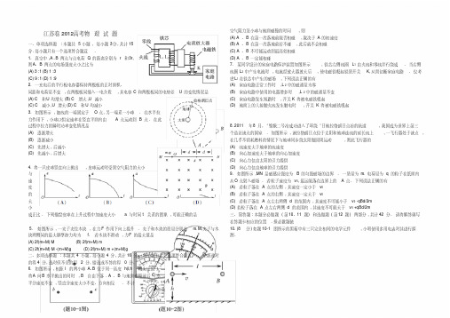 2012年高考理综物理江苏+福建+安徽+浙江试题答案word版