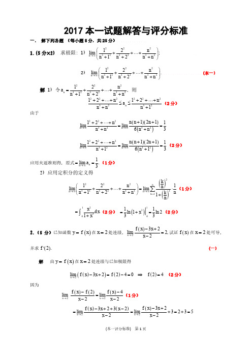 1第十四届江苏省大学生数学竞赛.本一试题与评分标准