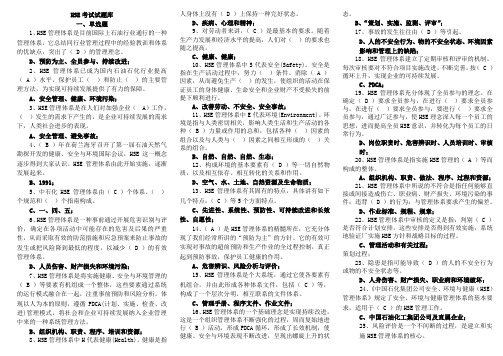 HSE考试试题库大全