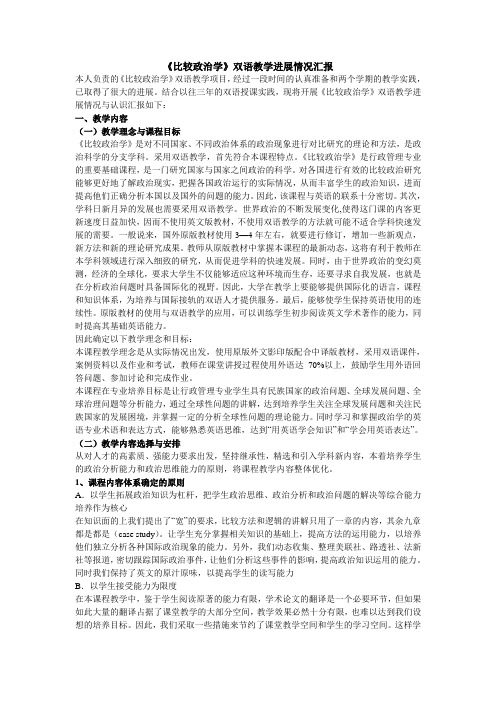 比较政治学双语