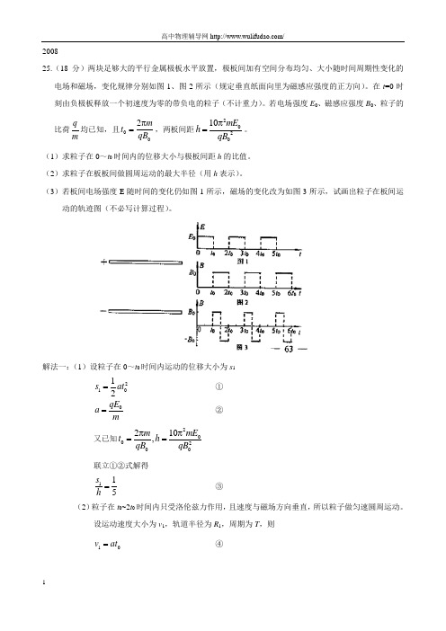 2008-2012山东高考电磁学大题