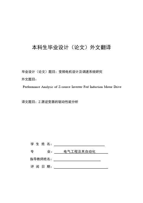 变频电机设计及调速系统研究-外文文献及翻译