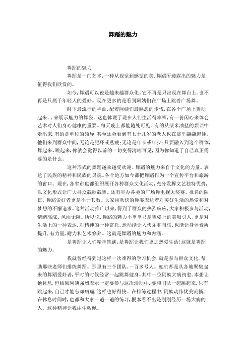 舞蹈的魅力