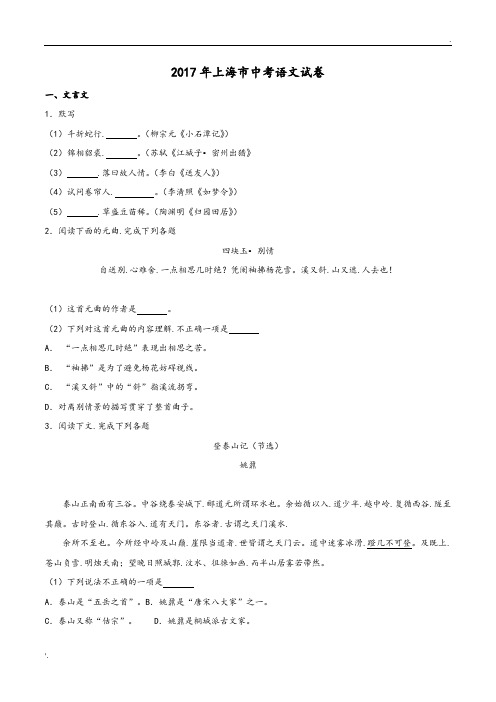 上海市2017年中考语文试题含解析