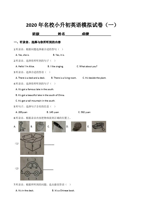 2020年名校小升初英语模拟试卷(一)人教PEP版(含听力材料及解析)