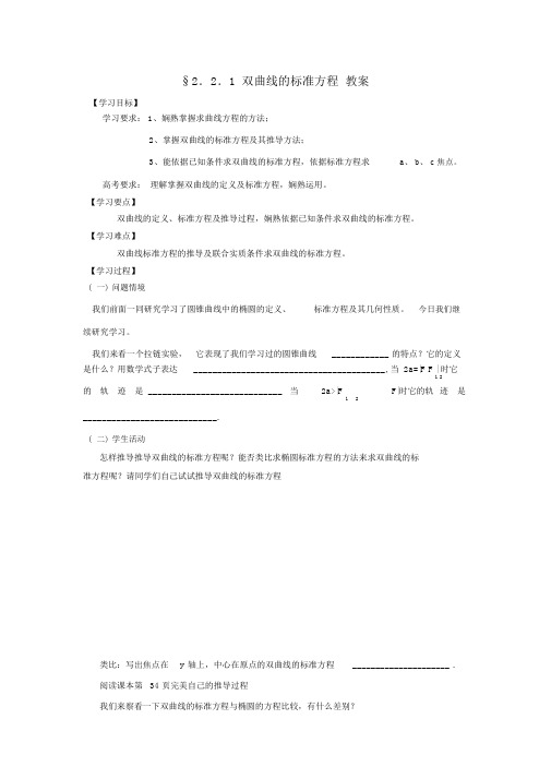 高中数学《双曲线》学案1新人教A版选修1-1