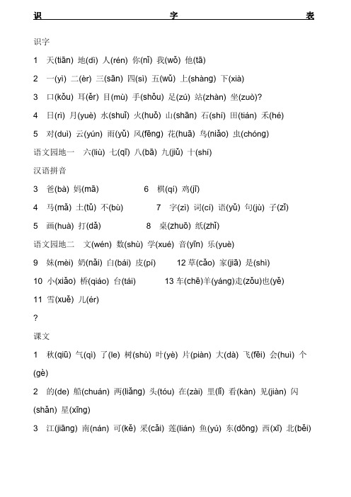 小学一年级语文上册生字表注音