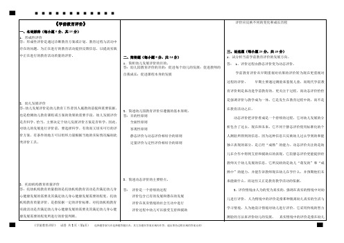 福建师范大学18年3月课程考试《学前教育评价》作业考核试题答案