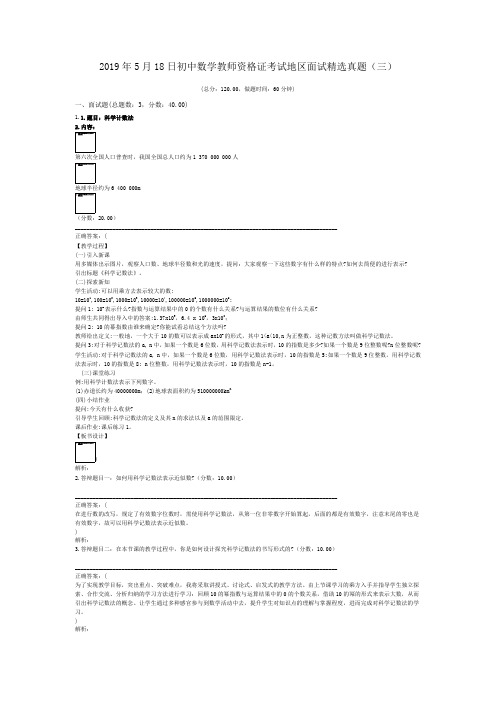 2019年5月18日初中数学教师资格证考试地区面试精选真题(三)(含答案解析)