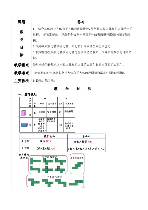 北师大版五年级数学下册《练习二》教案及教学反思