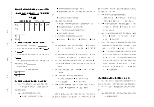 护理8、9人际沟通A卷96