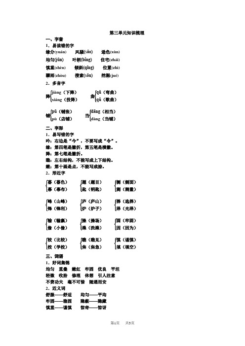 部编版四年级语文上册 第三单元知识梳理