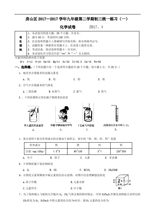 初三化学中考房山一模试题试题