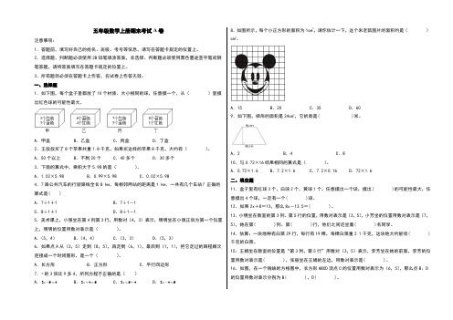 五年级数学上册期末考试A卷(人教版)