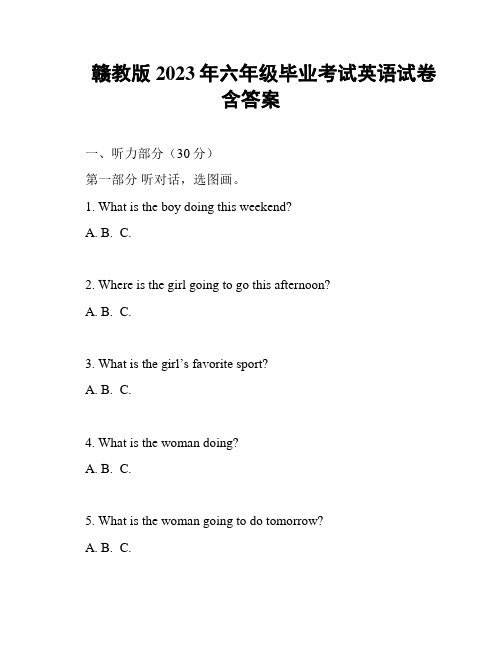 赣教版2023年六年级毕业考试英语试卷含答案