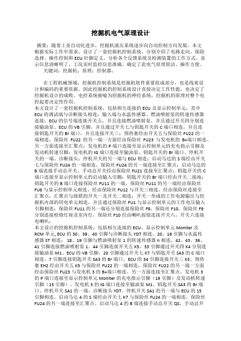 挖掘机电气原理设计