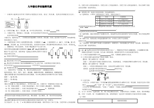 九年级化学实验探究题[1]