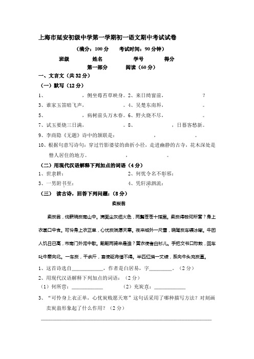 上海市延安初级中学第一学期初一语文期中考试试卷