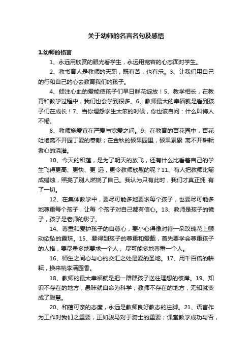 关于幼师的名言名句及感悟