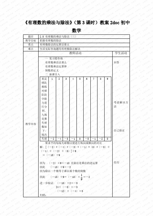 《有理数的乘法与除法》(第3课时)教案2doc初中数学