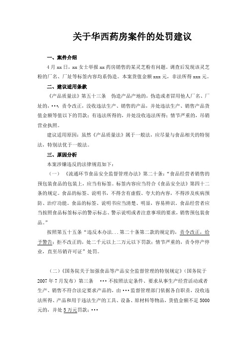 销售三无产品案件的处罚建议