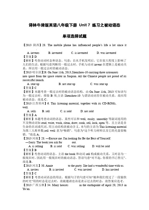 译林牛津版英语八年级下册 Unit 7 练习之被动语态单项选择试题(附详解)