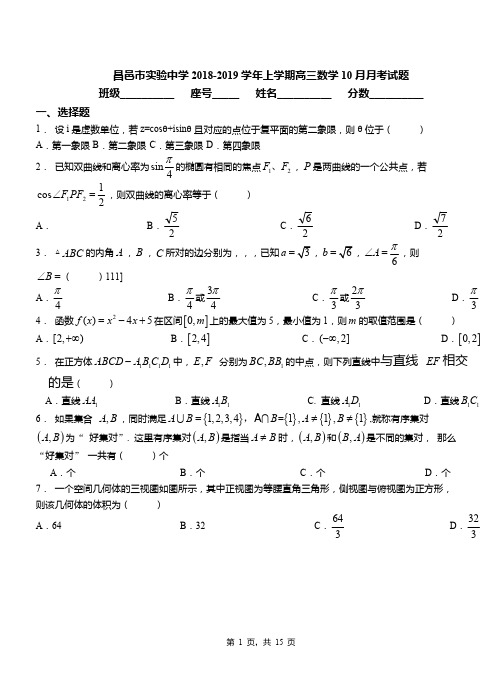 昌邑市实验中学2018-2019学年上学期高三数学10月月考试题