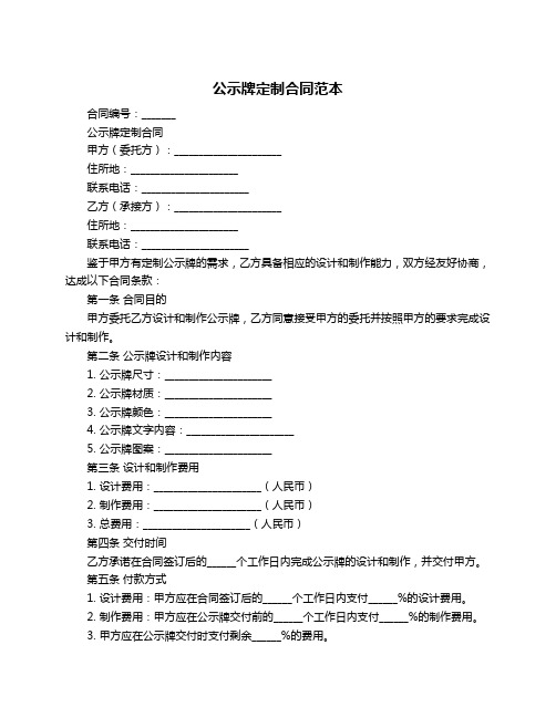 公示牌定制合同范本