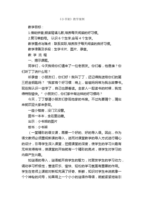 《小书架》教学案例