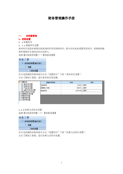 4.财务管理操作手册