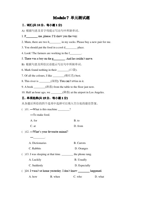 外研版八年级上册英语练习Module 7 单元测试题