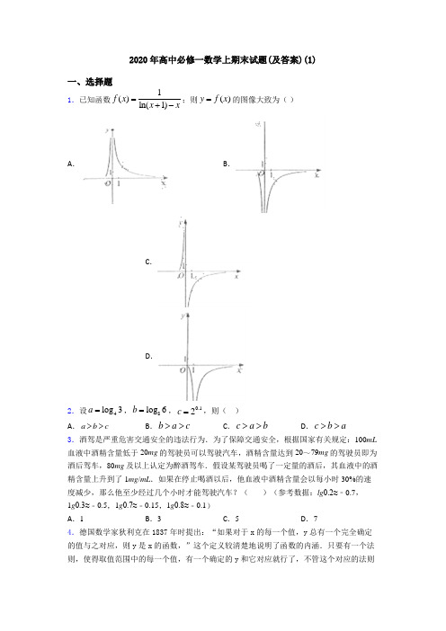 2020年高中必修一数学上期末试题(及答案)(1)