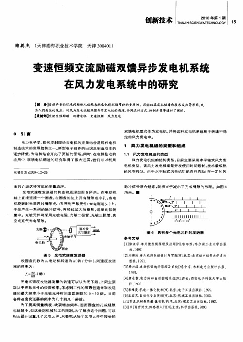 变速恒频交流励磁双馈异步发电机系统在风力发电系统中的研究